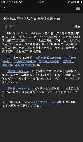 包钢股份(600010):成为全球性的稀土资源龙头