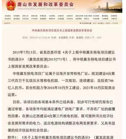 唐山要修建核电站地址曝光_中国核电(601985