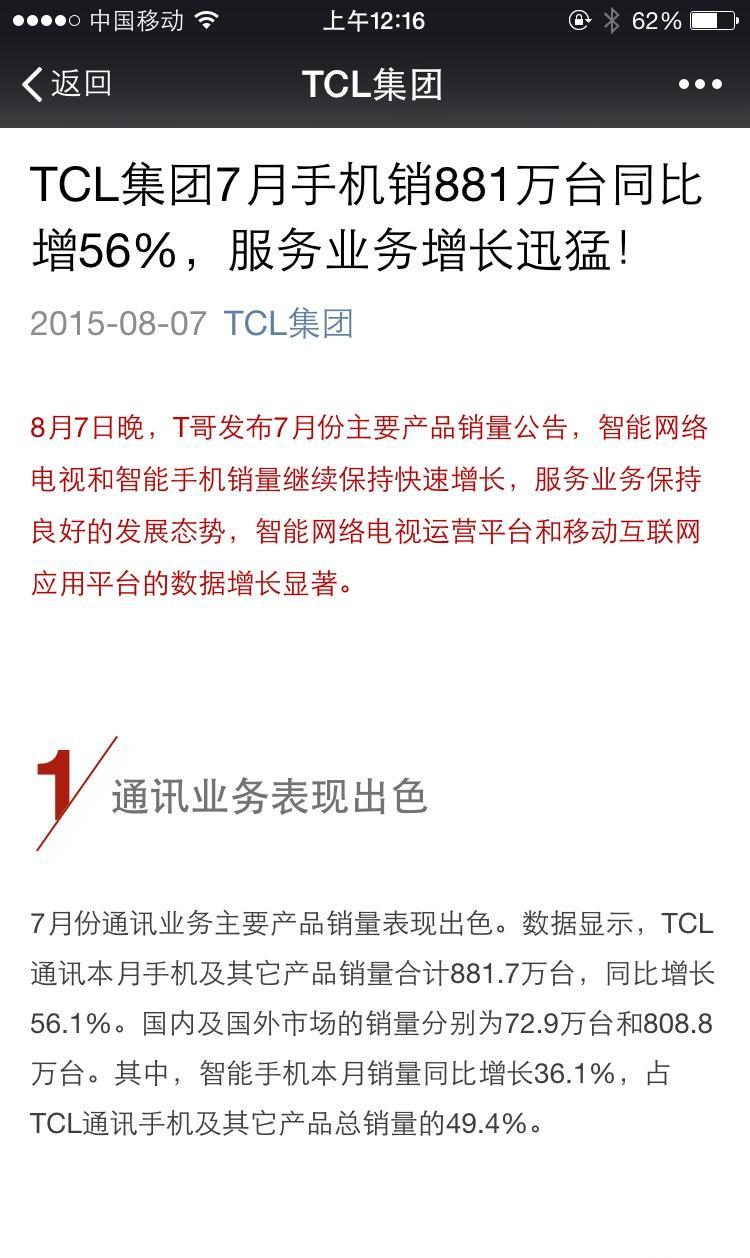 tcl集团股吧_000100 tcl集团股吧_tcl集团股票高