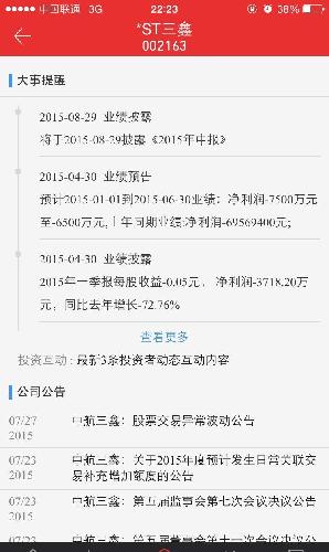 中航三鑫怎么戴了个ST,变成了*ST三鑫!_中航三