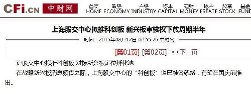 上海股交中心拟推科创板,新兴板审核权下放周