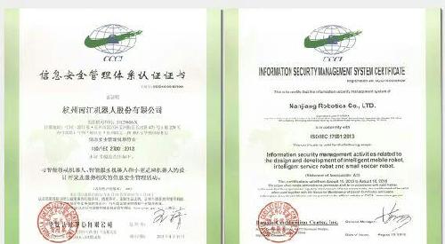 南江机器人荣获信息安全管理体系认证证书 智