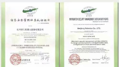 南江机器人荣获信息安全管理体系认证证书 2