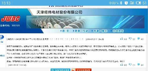 截屏各回各家,各找各妈_经纬电材(300120)股吧