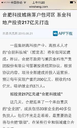 合肥市政府与重庆金科地产集团股份有限公司签