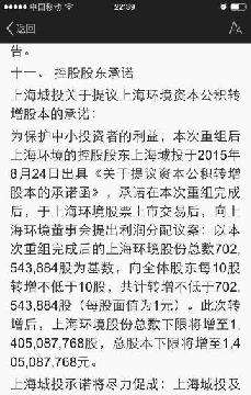 上海城投承诺,环境上市,不低于10送10。相当于