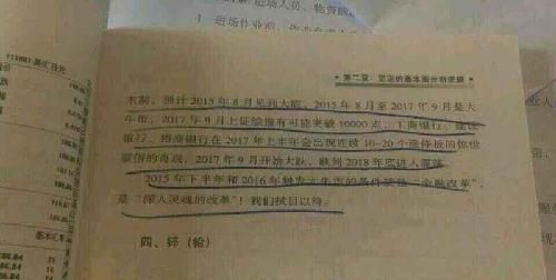 绝对的炒股天书,看看神仙是怎么预测未来股市