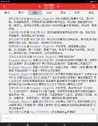 实在是评论发不出去 太可恨了_河北钢铁(0007