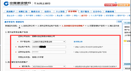 3,填写证券资金账户信息并选择银行签约结算账户,点击下一步.