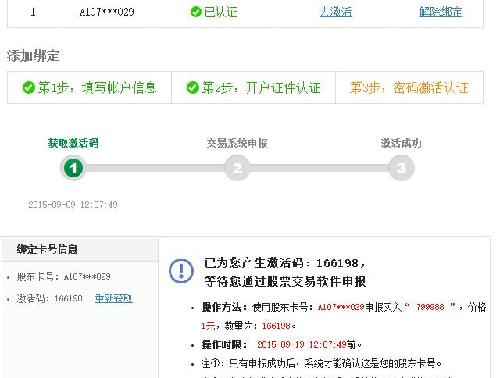 怎么获得高转股,还有上证网密码激活认证这个