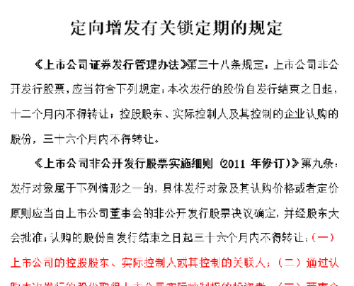 证监会: 定向增发有关锁定期的规定_宝胜股份