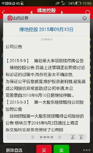 停牌公告截图_绿地控股(600606)股吧_东方财