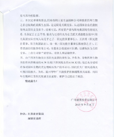 创景质疑函原文_四环生物(000518)股吧_东方