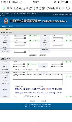 我已经实名举报三板宝1_退市长油(600087)股