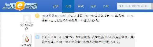 互动平台消息:凤凰传媒(601928)大数据核心环