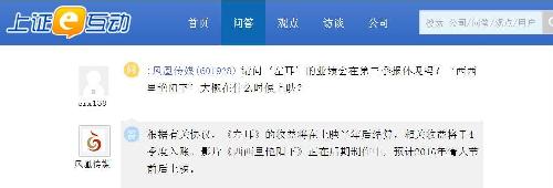 互动平台消息:凤凰传媒(601928)大数据核心环