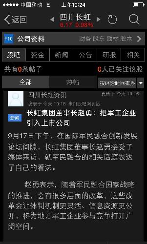 四川长虹600839四川长虹600839八一军工全面