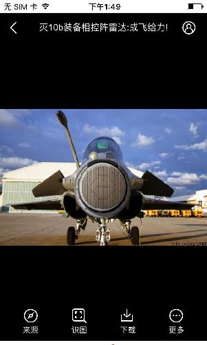 四川长虹八一军工为歼20生产相控阵雷达吗!哦