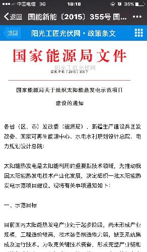 国家能源局《关于组织太阳能热发电示范项目建