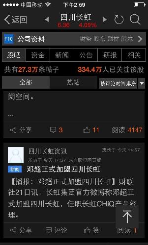 阅读长虹之邓超 长虹600839一将全面注入八一