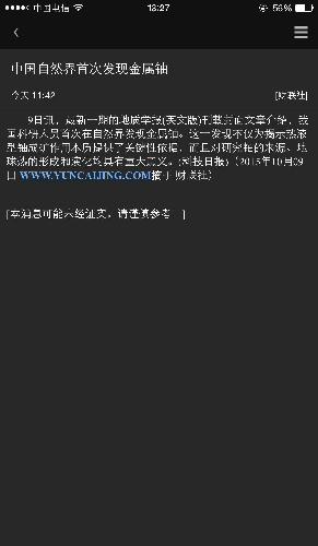 中国国土内首次发现铀矿 概念股受益 金钼股份