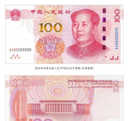 下月发行2015版第五套人民币_御银股份(0021