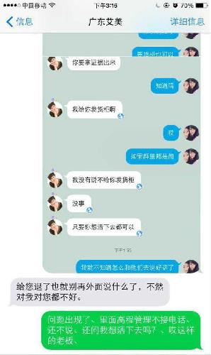 艾美妆园总经理詹丽纯恶魔欺骗加盟商,大骗子,天理难容!