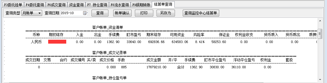 墙头草期货交易系统验证交易盈亏