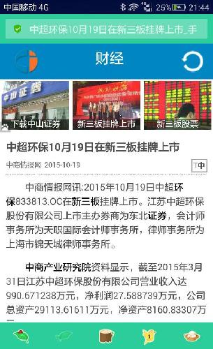 为什么中超环保上新三板,这边没公告,全资控股