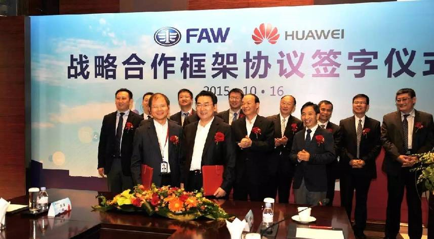 一汽与华为签署战略合作框架协议