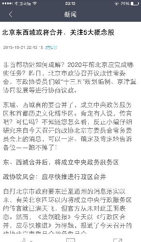 北京东西城区或将合并,概念股值得关注_华远地
