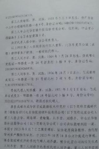 中山达华智能科技有限公司欺骗全体股民,隐瞒