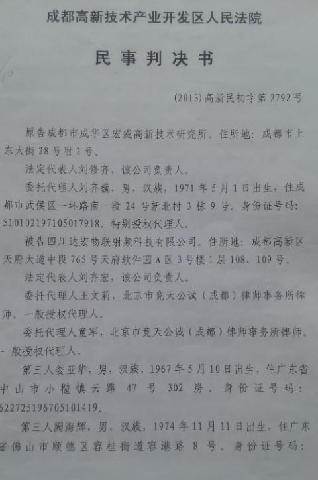 中山达华智能科技有限公司欺骗全体股民,隐瞒