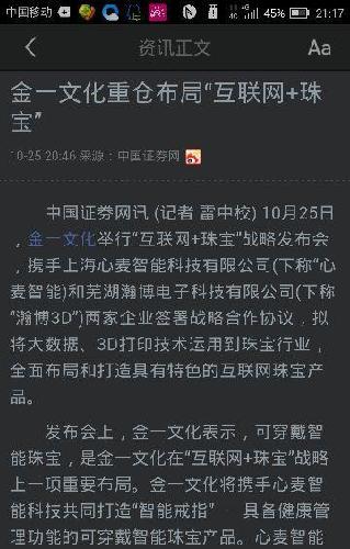 同花顺的消息,为嘛东方财富木有啊_金一文化(