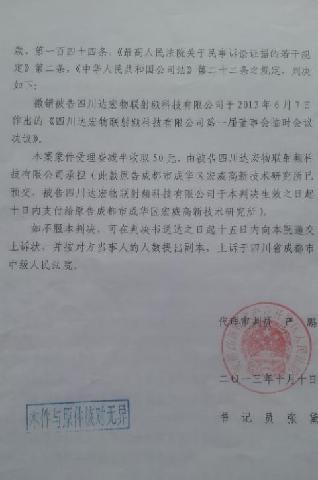 中山达华智能科技有限公司欺骗全体股民,多次