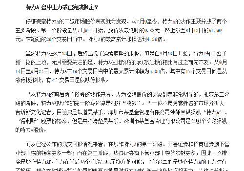 本次被证监会处罚的极有可能是对特力A进行第