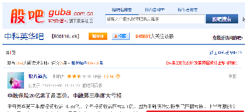 我给中融保险去电,求证中融第三季炒股出现巨