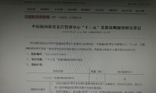 彩票十三五规划