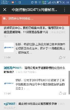 图片_中超控股(002471)股吧_东方财富网股吧