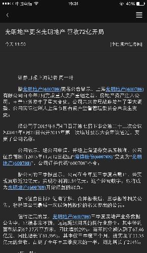 内参:海博股份更名光明地产 营收72亿开局_华