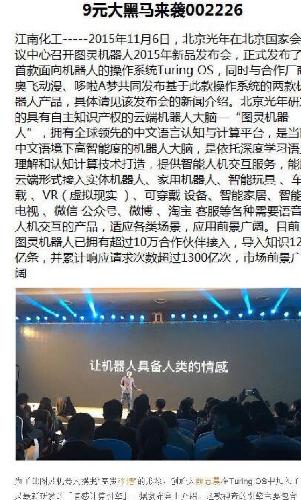 市场遗忘的机器人概念股。北京光年研发的云端