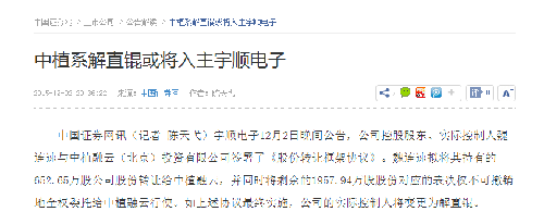中植系解直锟或将入主宇顺电子_宇顺电子(002