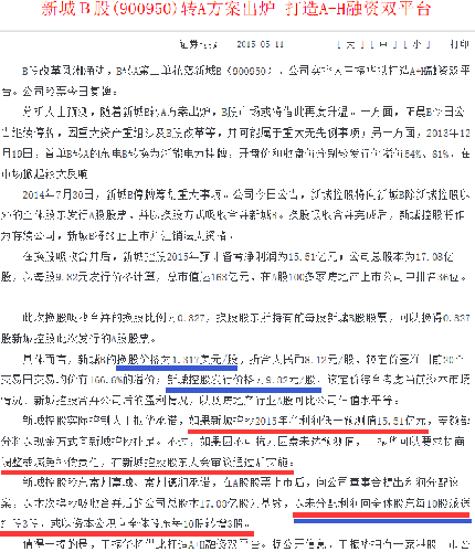 了。小号吹吹。战场硝烟 [ 证券报 ]_新城控股(