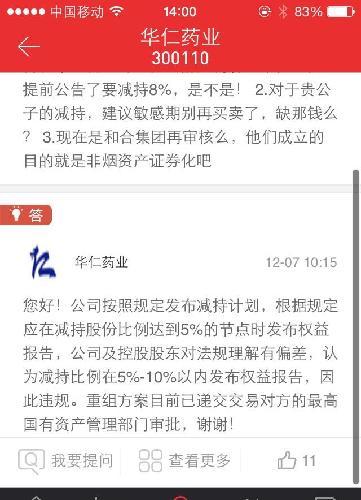 [图片]_华仁药业(300110)股吧_东方财富网股吧