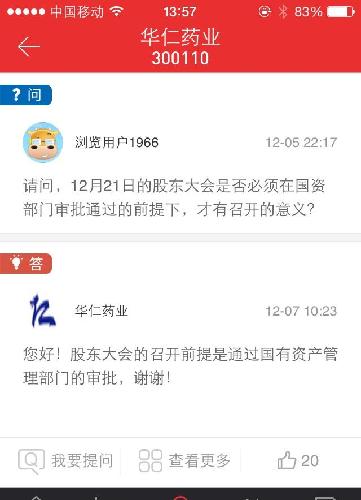 [图片]_华仁药业(300110)股吧_东方财富网股吧