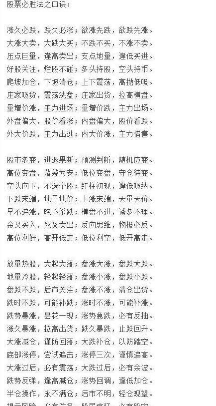 股票必胜口诀_博客(dcblog)股吧_东方财富网股吧