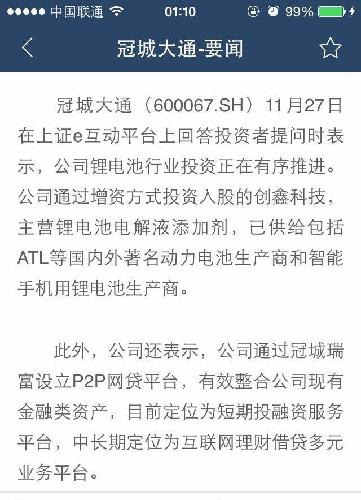 600067锂电今年暂不能实现销售_冠城大通(60