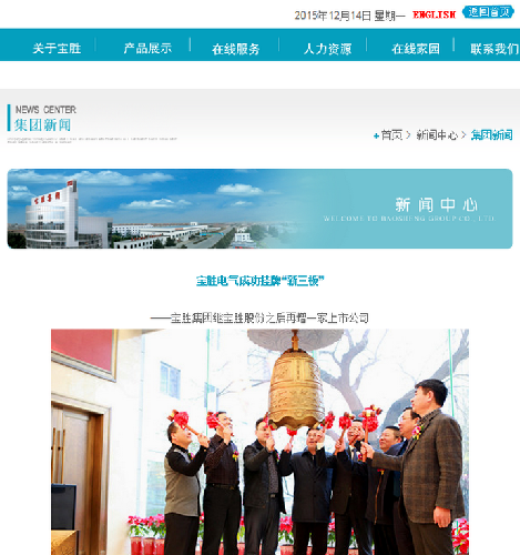 中航宝胜电气 成功挂牌新三板_宝胜股份(6009