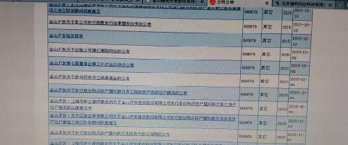 回看12月1日以来公告,金山发行股票购买资产一