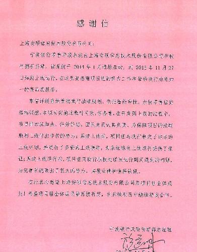 [祝贺]宁波银行零售评级系统成功上线_安硕信